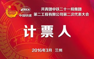 团代会代表证设计