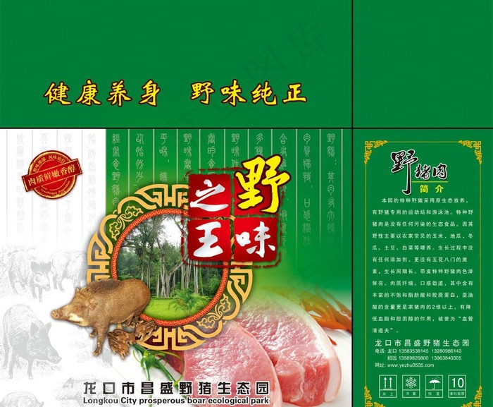 野味之王包装图片(5197X4606(DPI:300))psd模版下载