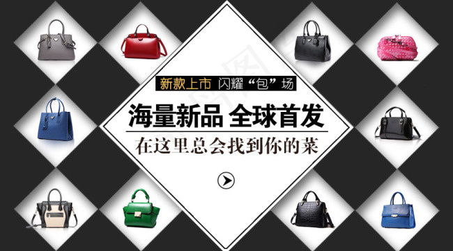 2015淘宝女包新款上市海报(900X500(DPI:72))psd模版下载