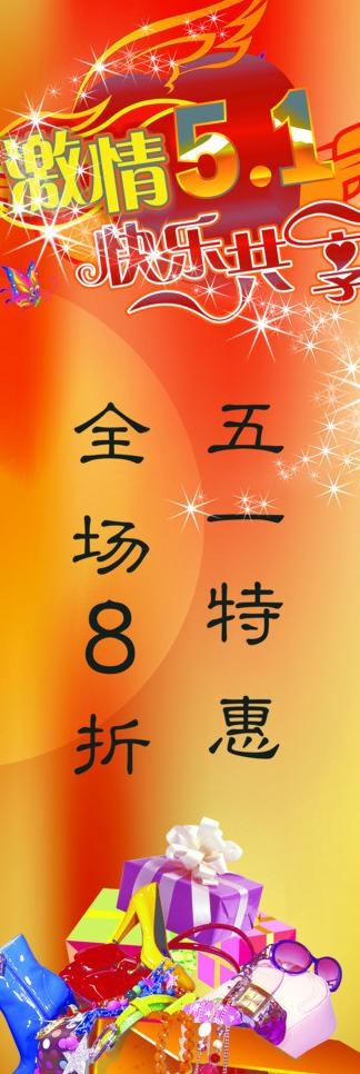 51活动展架图片(2115X5669(DPI:72))psd模版下载