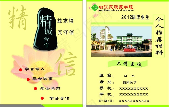 个人推荐材料图片(210X297)cdr矢量模版下载