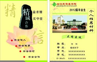 个人推荐材料图片