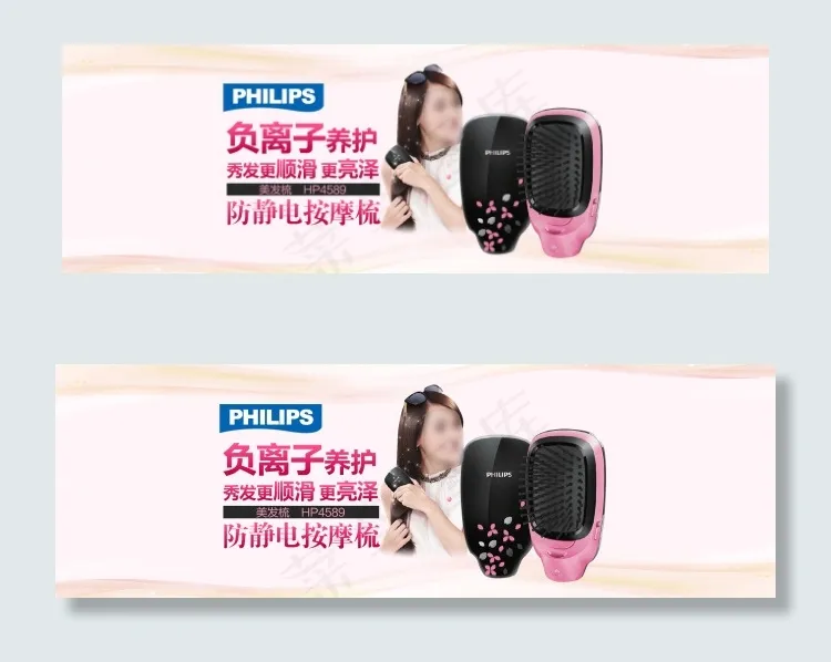 负离子梳子psd模版下载