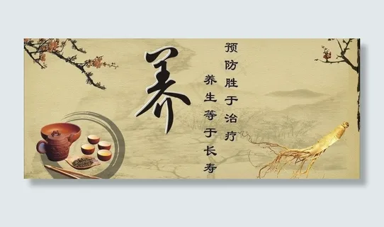 养生图片
