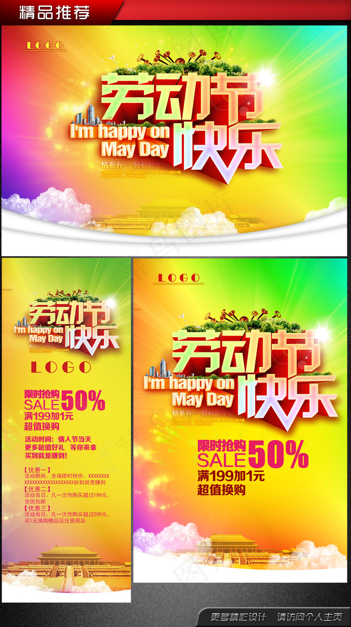 五一劳动节促销活动海报易拉宝(3898X5906(DPI:300))psd模版下载