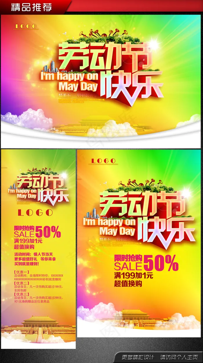五一劳动节促销活动海报易拉宝(3898X5906(DPI:300))psd模版下载