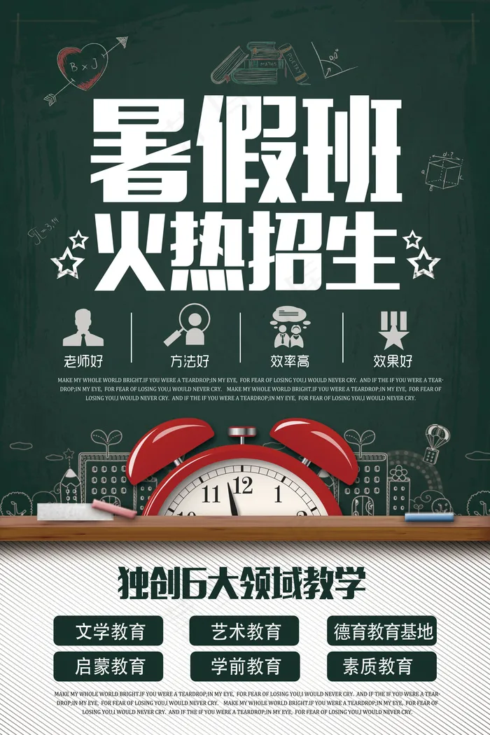 暑假去哪儿时尚创意培训班招生海报(7085X10630(DPI:300))psd模版下载