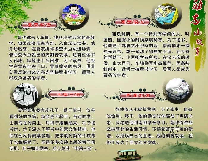 励志故事图片psd模版下载