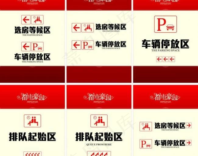 指示牌公共场合图片cdr矢量模版下载