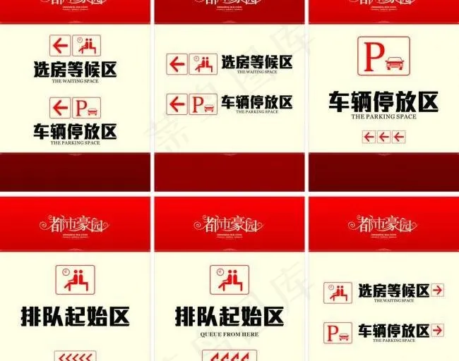 指示牌公共场合图片cdr矢量模版下载