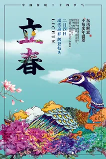 手绘节日立春宣传海报模板