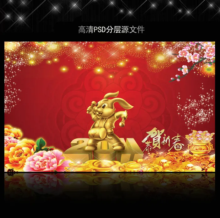 2011年兔年春节PSD模版下载(5906X3661(DPI:300))psd模版下载