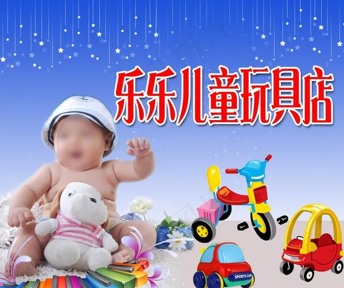 玩具店店面广告图片