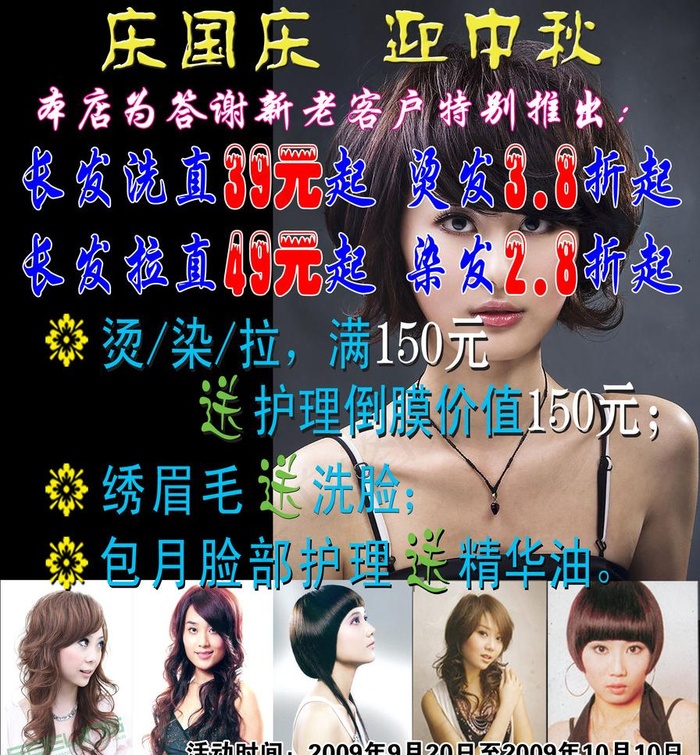 美发图片psd模版下载