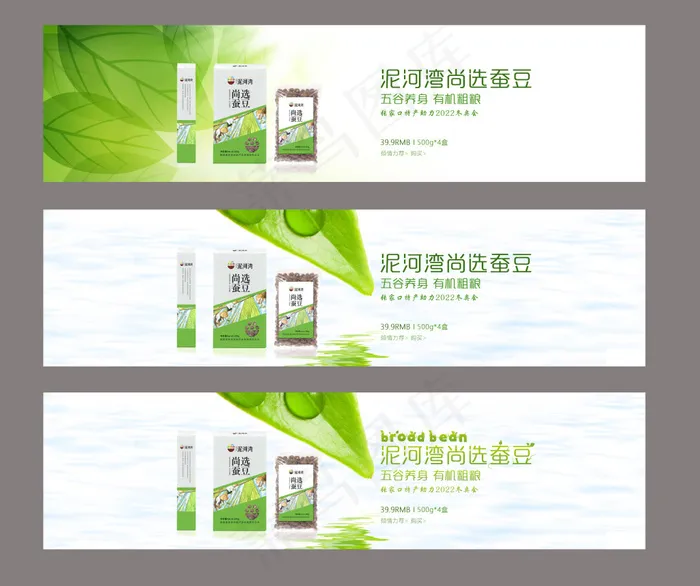 banner大豆 海报psd模版下载