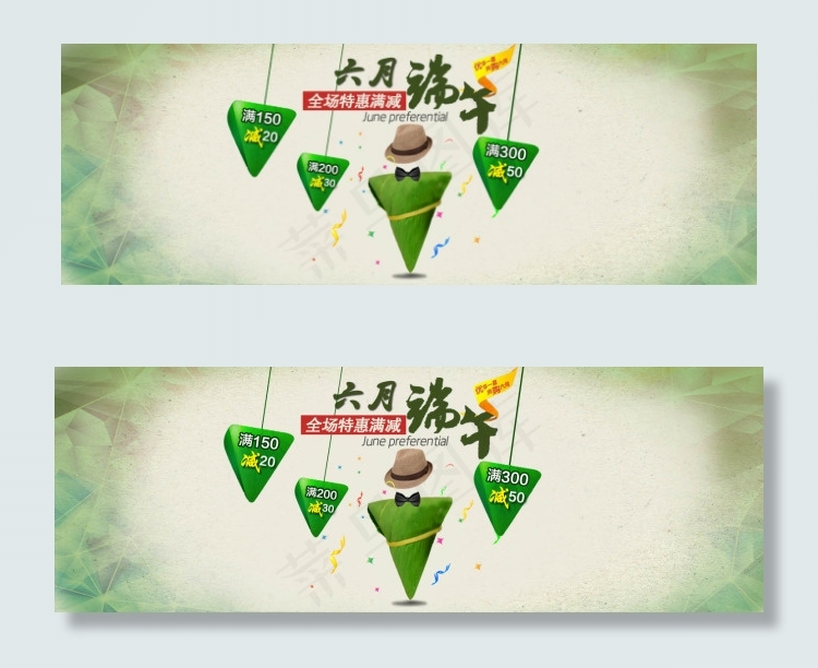 淘宝素材端午节psd模版下载