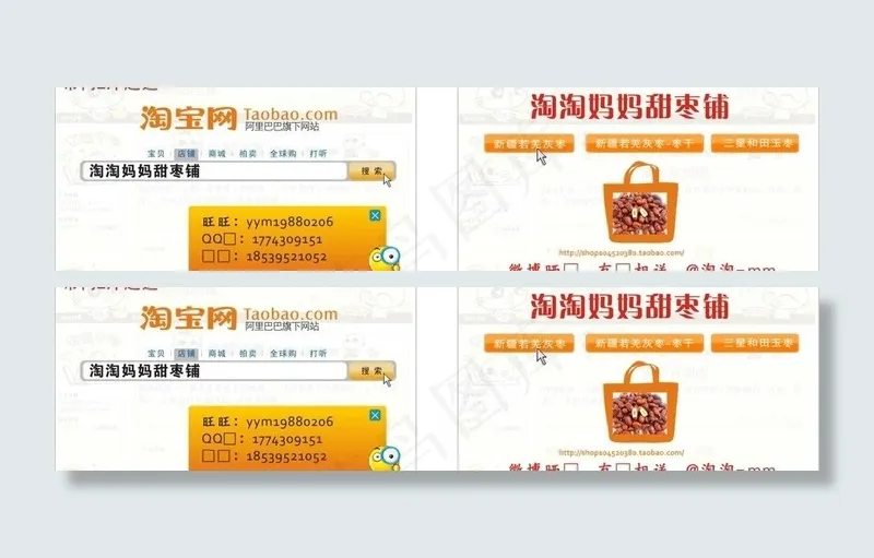 淘淘妈甜枣铺图片cdr矢量模版下载