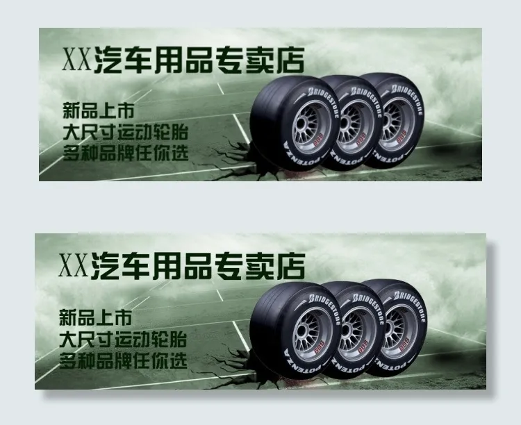 淘宝汽车用品促销海报psd模版下载