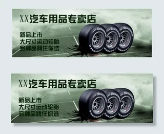 淘宝汽车用品促销海报