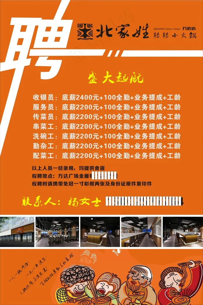 招聘海报cdr矢量模版下载
