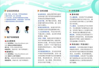 中国电信号码百事通三折页图片