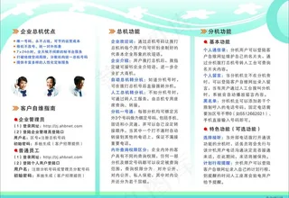 中国电信号码百事通三折页图片