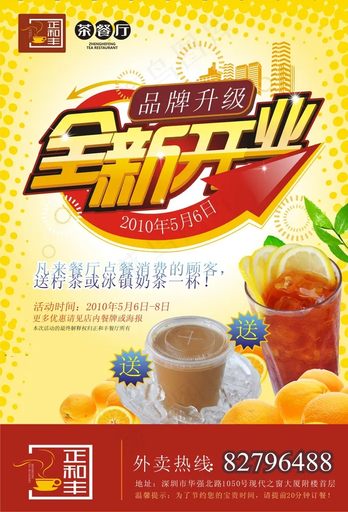 茶餐厅全新开业海报矢量图cdr矢量模版下载