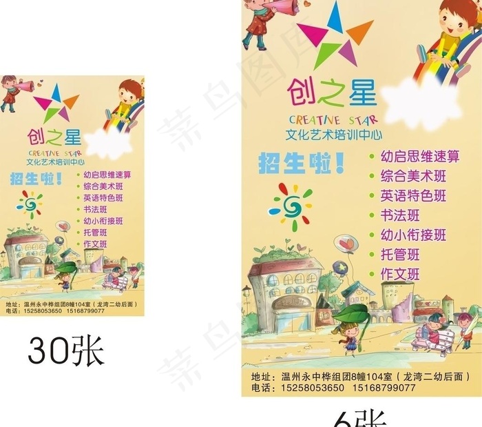 幼儿园海报图片cdr矢量模版下载