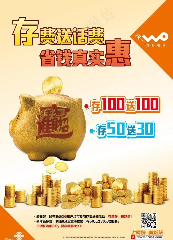 联通存费送话费图片eps,ai矢量模版下载