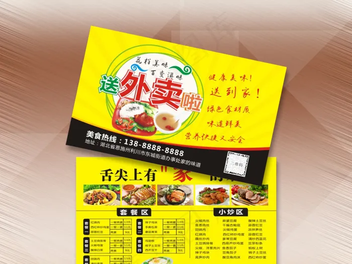 餐饮外卖卡