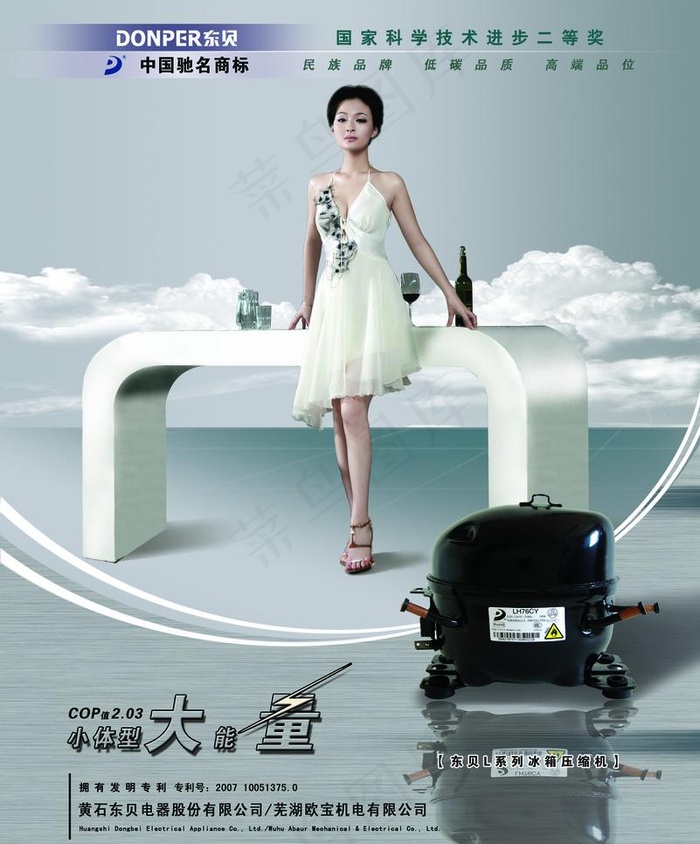 东贝压机广告图片(2551X3260(DPI:300))psd模版下载