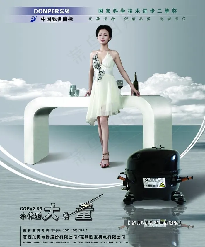 东贝压机广告图片(2551X3260(DPI:300))psd模版下载