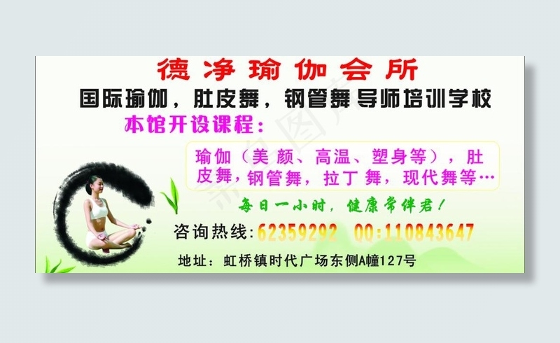 瑜伽海报图片cdr矢量模版下载