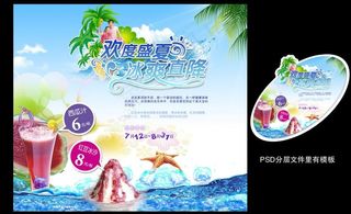 欢度盛夏海报图片