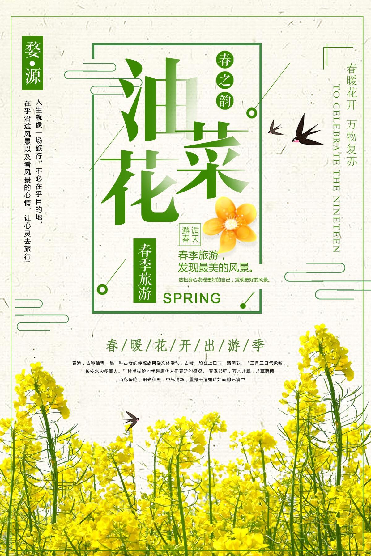 唯美婺源油菜花节海报psd模版下载