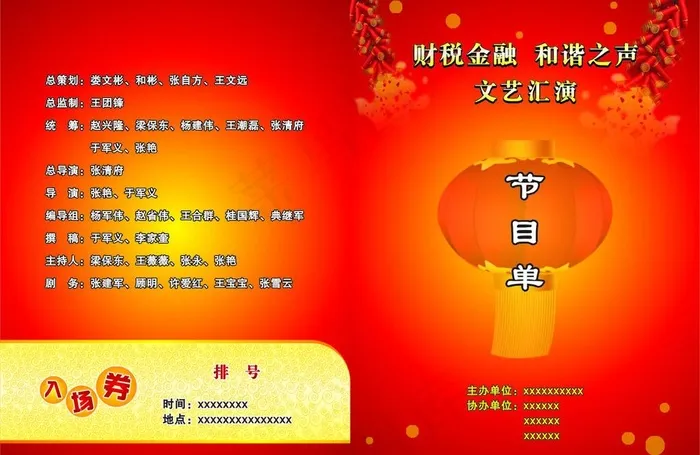 财税金融文艺汇演节目单设计图片cdr矢量模版下载