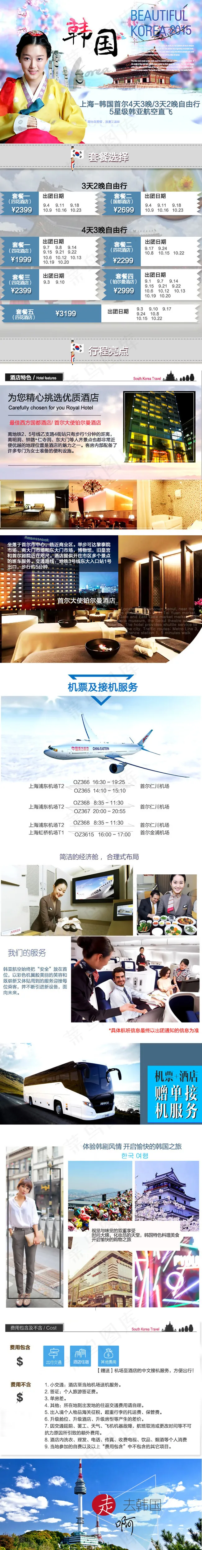 韩国旅游
