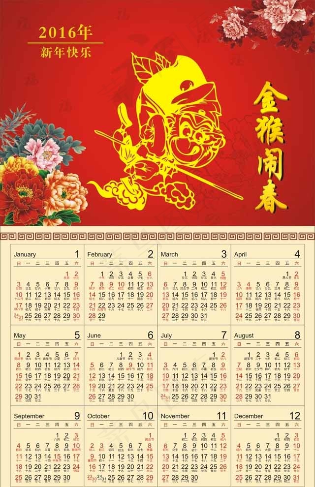 2016猴年台历图片cdr矢量模版下载