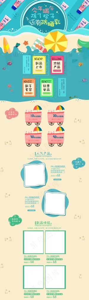 淘宝天猫京东海滩风美妆端午节首页模...
