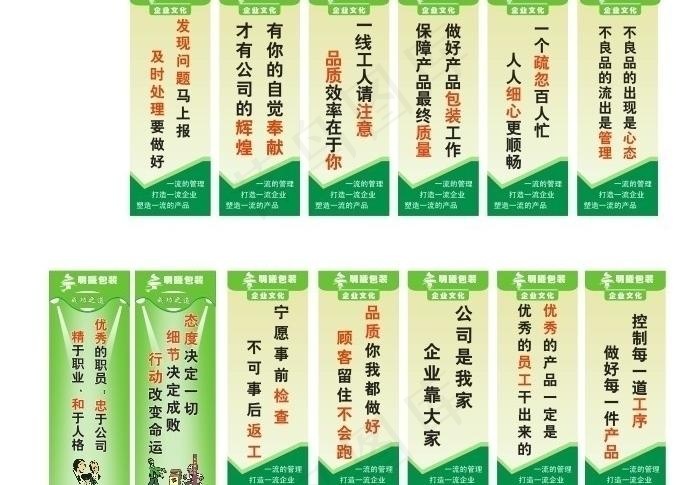 企业标语图片