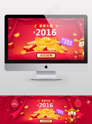 年终大促年货节淘宝海报年终盛典年末跨年
