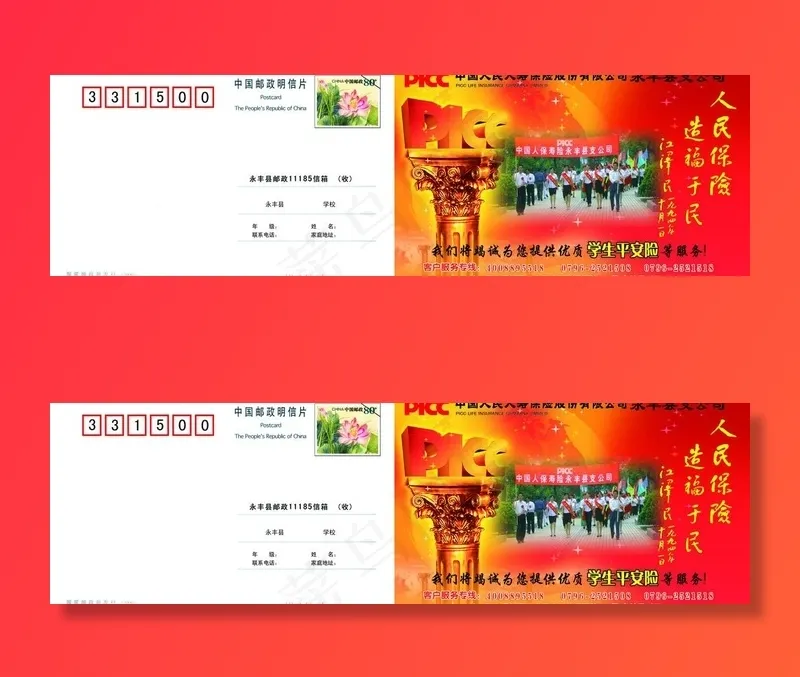 贺卡图片psd模版下载