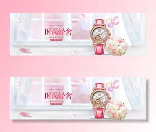 时尚手表淘宝海报