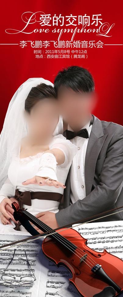 婚礼易拉宝图片