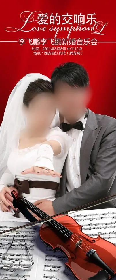 婚礼易拉宝图片(2551X5669(DPI:72))psd模版下载