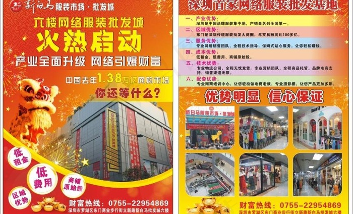 新白马服装批发市场图片(210X297)cdr矢量模版下载