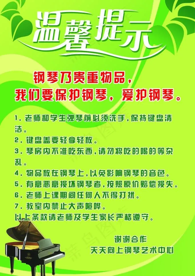钢琴房温馨提示图片psd模版下载