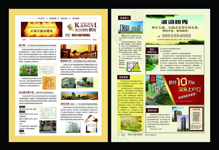 房地产宣传页图片(2551X3437(DPI:300))psd模版下载