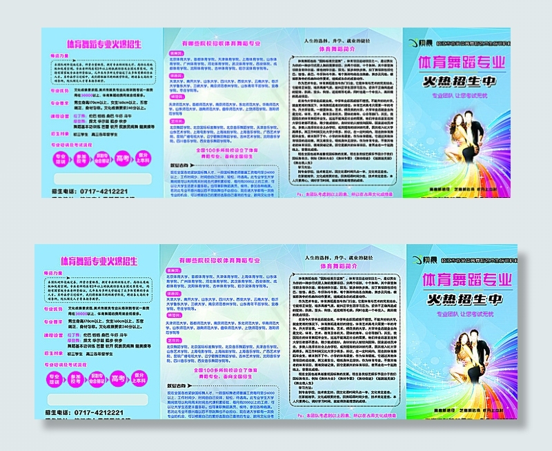 舞蹈培训折页图片(6685X2551(DPI:300))psd模版下载