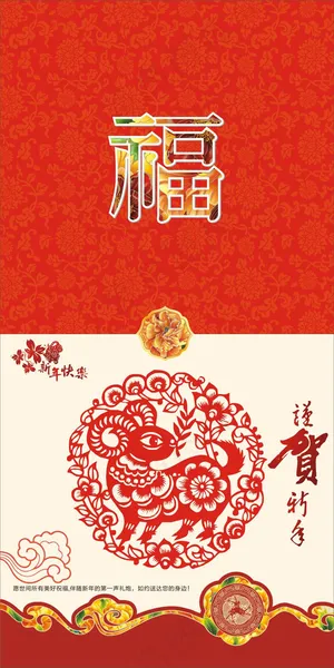 羊年新年贺卡